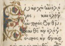 part of a greek manuscript